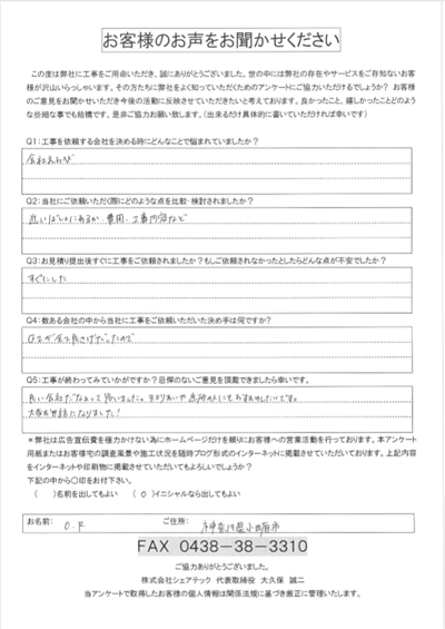 小田原市 雨樋交換工事 工事後アンケート