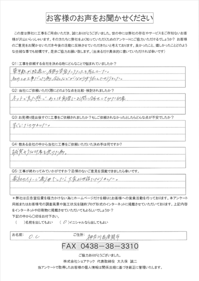 座間市 アンケート