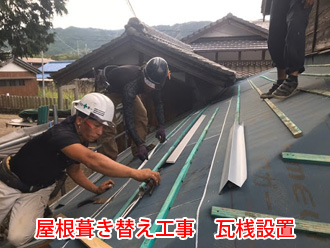 屋根葺き替え工事　瓦桟取り付け