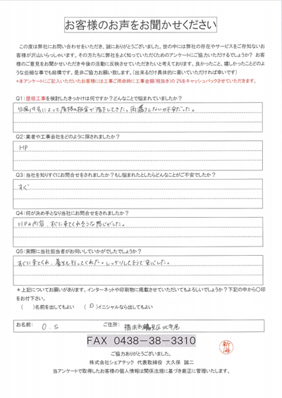 鶴見区にて令和元年東日本台風で飛散した棟板金交換工事が竣工　工事前アンケート