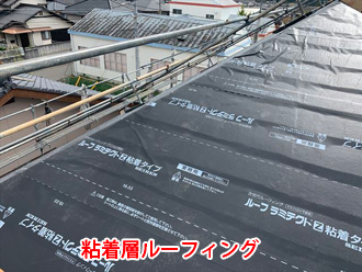 粘着層ルーフィング