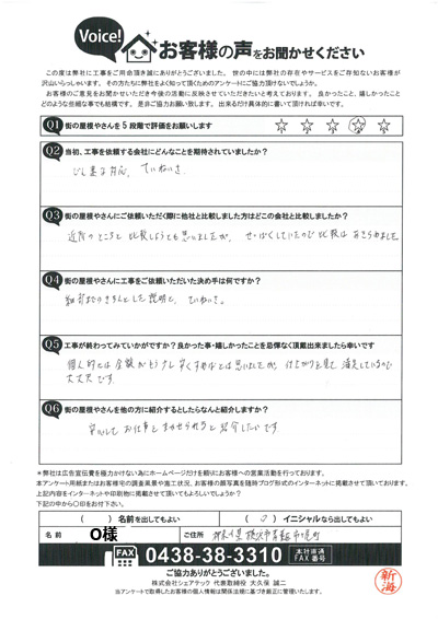 工事後アンケート