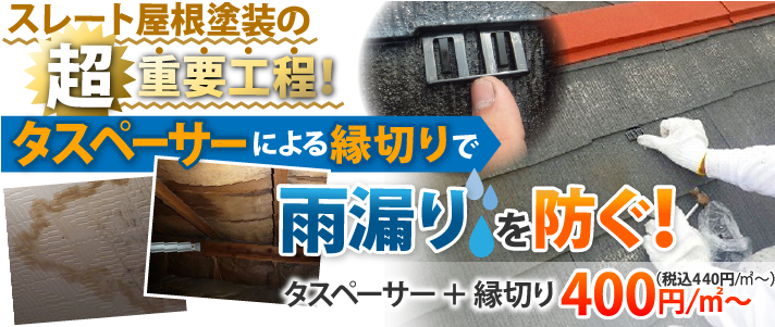 超重要 スレート屋根に必須のタスペーサーで雨漏りを防止 横浜の屋根工事 屋根リフォーム 屋根塗装は街の屋根やさん横浜 超重要 スレート屋根に必須のタスペーサーで雨漏りを防止 横浜の屋根工事 屋根リフォーム 屋根塗装は街の屋根やさん横浜