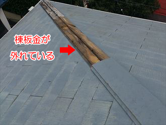 棟板金が剥がれている