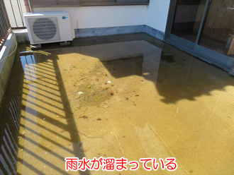 バルコニーの排水が詰まって雨水が溜まっている