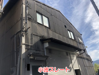 工場に使われるスレートにアスベストが含まれている場合の屋根工事