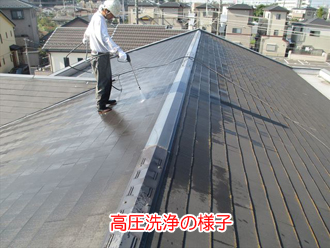 屋根塗装　高圧洗浄の様子