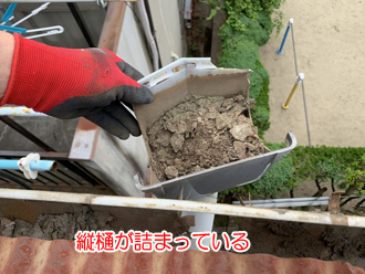 雨どい掃除の方法や詰まりの原因とその対策