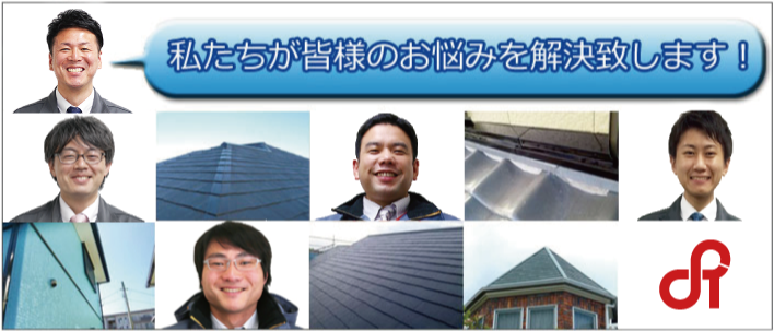 私たちが皆様の悩みを解決いたします