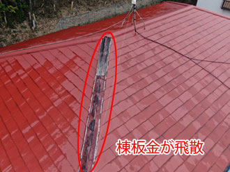横浜市緑区青砥町で棟板金が飛散したお住まいをドローンで調査。雨漏りからお住まいを守っている「棟板金」とは？