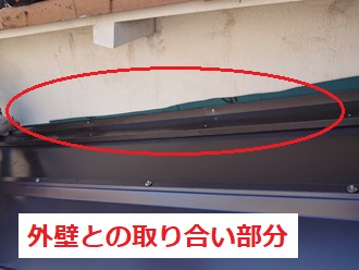 外壁取り合い