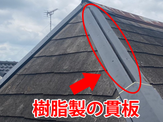相模原市中央区千代田のお住まいで、棟板金が台風により飛散!樹脂製の貫板を使用した棟板金交換で修理施工!