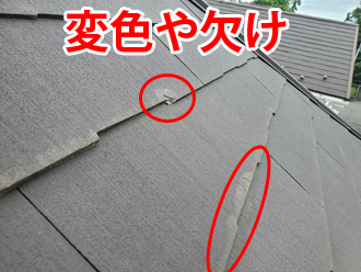 変色や欠けが発生したスレート屋根材