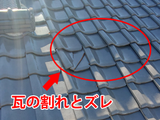 秦野市萩が丘にて割れた屋根瓦を現地調査！漆喰や谷板金の定期的なメンテナンスも重要です！