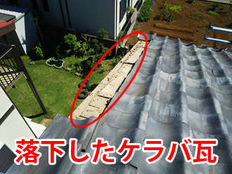 横浜市港北区篠原町のお住まいのケラバ瓦が落下した瓦屋根