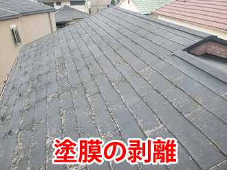川崎市宮前区野川台の塗膜剥がれが進行したスレート屋根の無料点検。スレート屋根に塗装メンテナンスが必要な理由をご紹介!