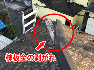 横浜市鶴見区獅子ケ谷でスレート屋根の棟板金の調査！スレート屋根のお住まいでは棟板金の定期的な点検や棟板金交換工事も視野に入れましょう