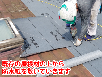 「屋根カバー工法」は既存の屋根材の上から新しい屋根材を設置していきます！
