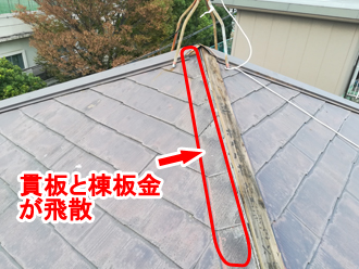 三浦市海外町にてスレート屋根の棟板金が飛散！？棟板金交換工事で全体的に交換をして直すことができます！