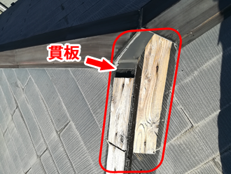 貫板が剥き出しの状態で放置すると防水紙が傷んでしまい雨漏りに繋がります。
