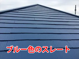 ブルー色のスレート