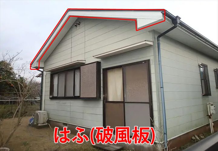 はふとは？お住まいの屋根の側面を守るはふ（破風）の基本情報から点検・メンテナンスのポイントをご紹介！