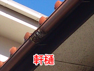 軒樋