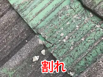 割れ