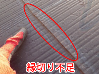 スレート屋根の縁切り不足