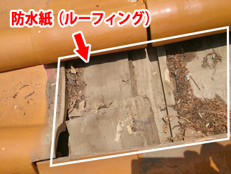 瓦の下の防水紙の劣化具合は定期的な点検で確認しましょう！