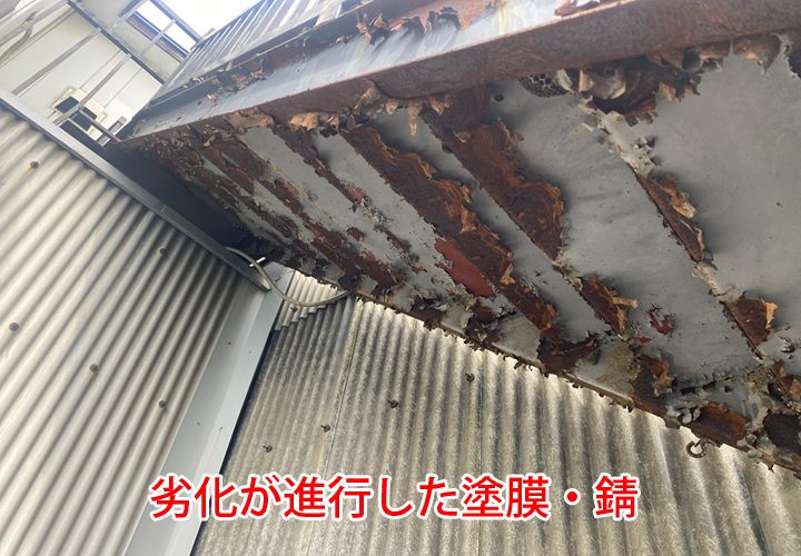 劣化が進行した塗膜・錆
