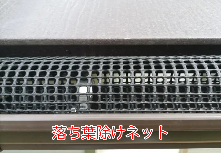 落ち葉除けネット