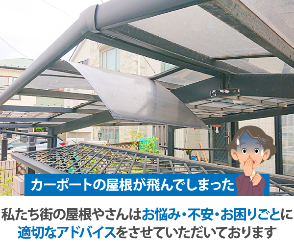 この状態で火災保険は利用できる？と気になったら、街の屋根やさんにお問合せください！