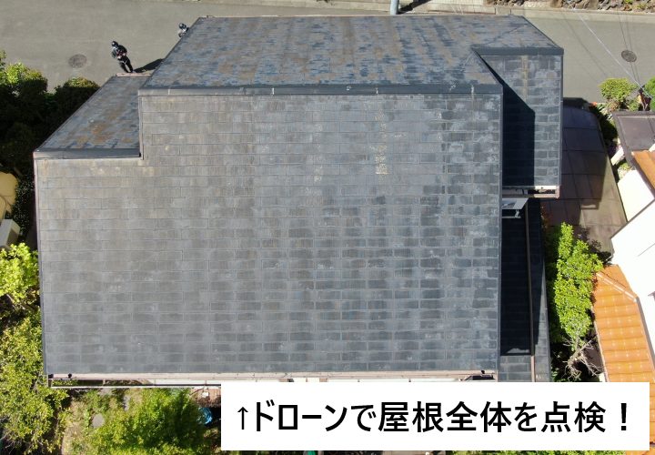 ドローンなら屋根全体の状態を把握できます