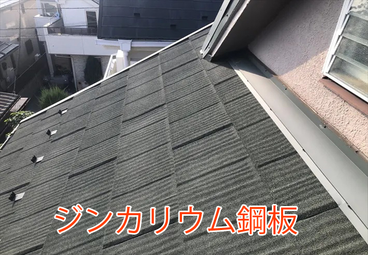 ジンカリウム鋼板