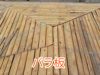 バラ板