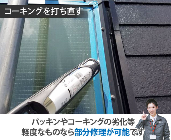 シーリングを打ち直す
