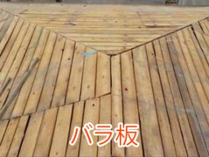 バラ板