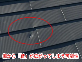 傷から「錆」が広がってしまう可能性