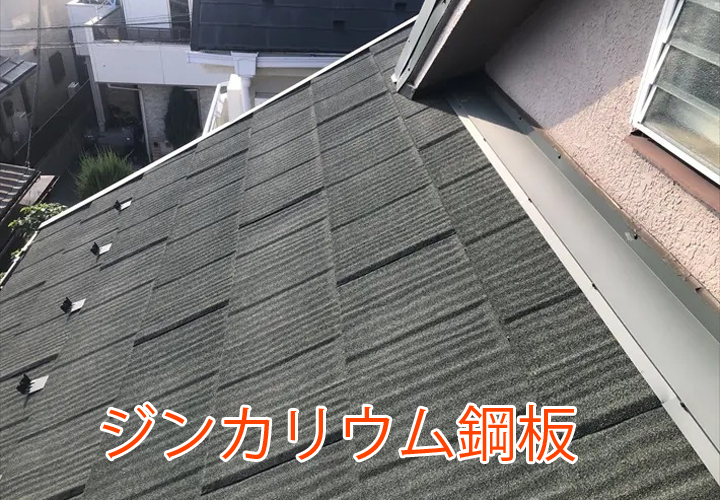 ジンカリウム鋼板