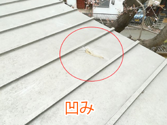 ガルバリウム鋼板屋根の凹み