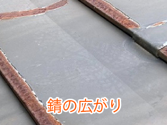 ガルバリウム鋼板屋根の錆に広がり