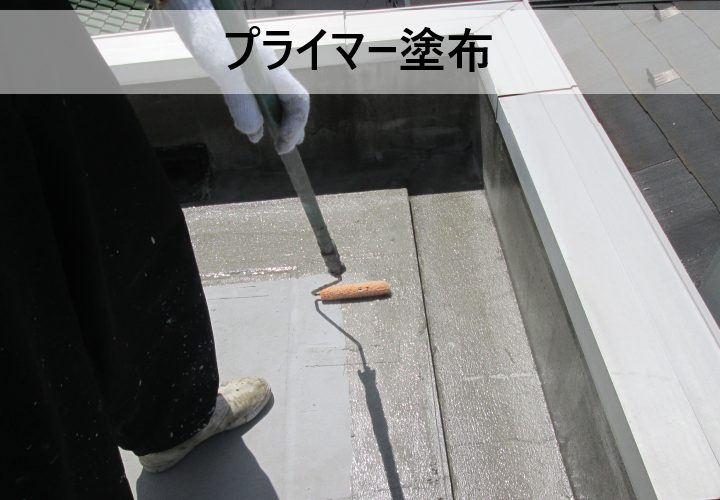 ウレタン防水_プライマー塗布