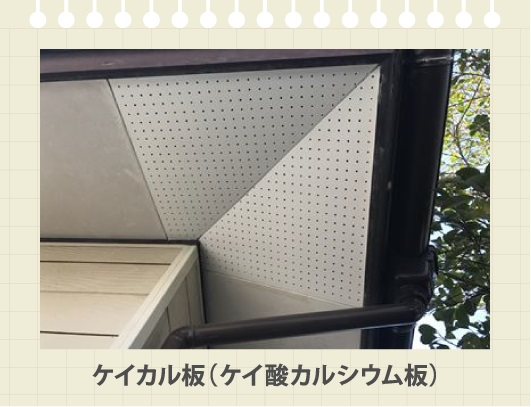ケイカル板
