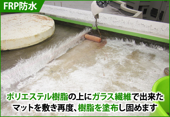ウレタン防水