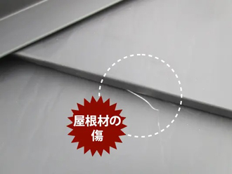 金属屋根材の錆