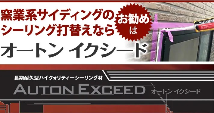 オートンイクシード