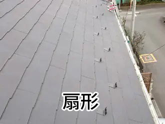 扇形の雪止め
