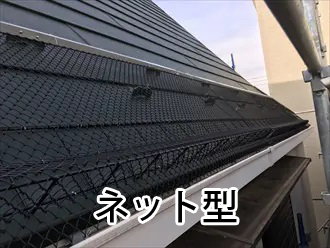 ネット型の雪止め