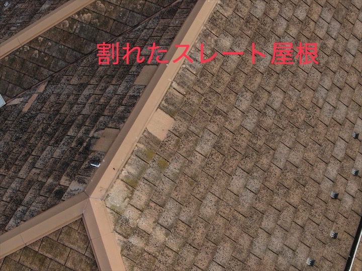 割れたスレート
